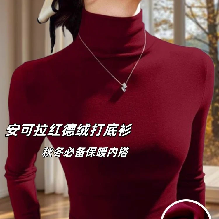 双面德绒洋气打底衫女冬高级感可外穿本命年穿搭安可拉红高领上衣