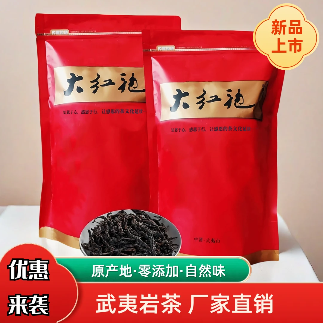 福建大红袍茶叶散装正宗武夷岩茶浓香型肉桂乌龙茶新茶武夷山茶叶