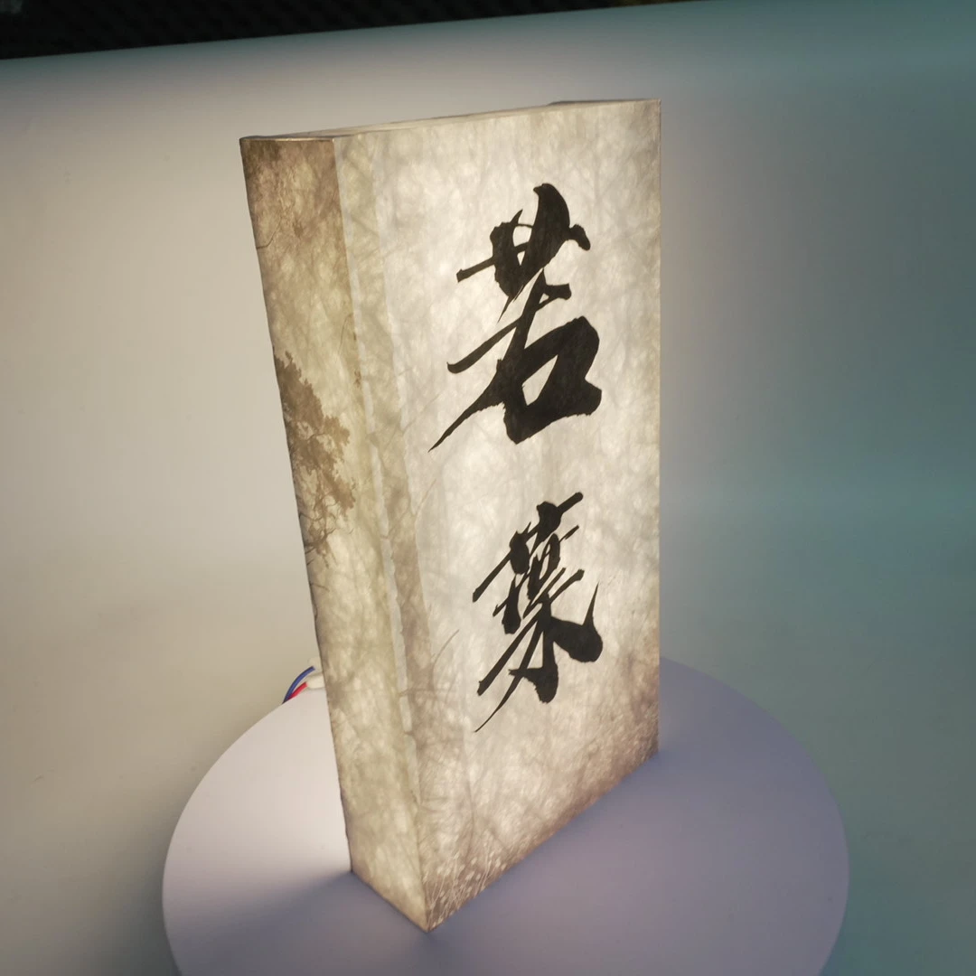 古朴典雅新中式发光杜邦纸门牌可定制