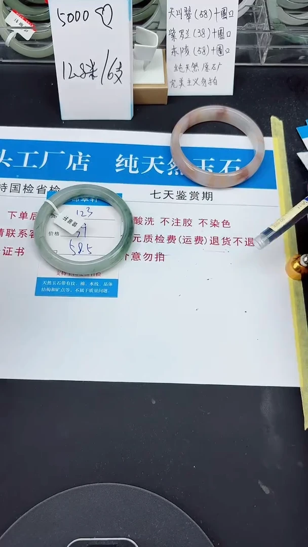 未镶嵌手镯石英质玉123-58/59