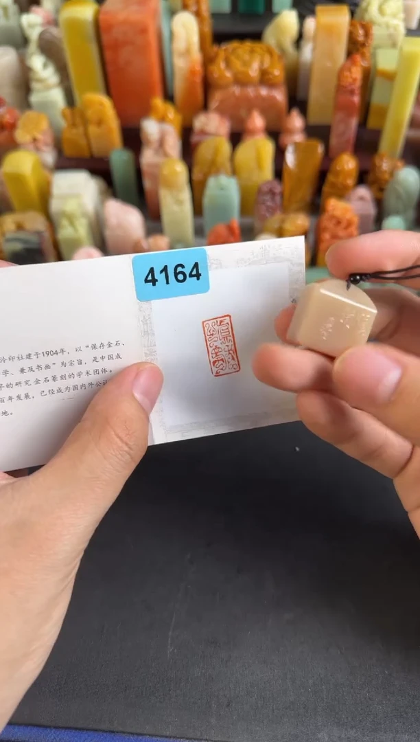 老挝石印石编号编号4164