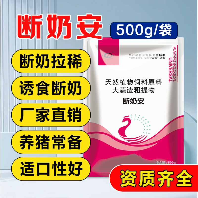 普旺生物断奶安家畜通用