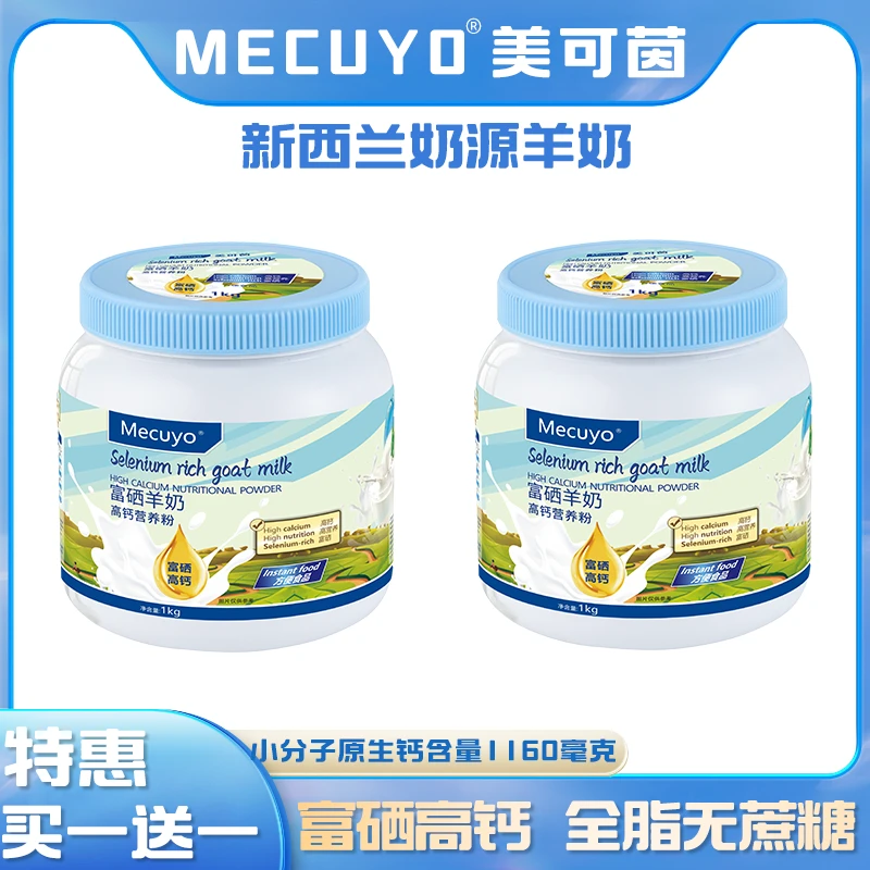 【拍一发二】正品新西兰奶源富硒蓝钙中老年成人高钙无蔗糖营养粉