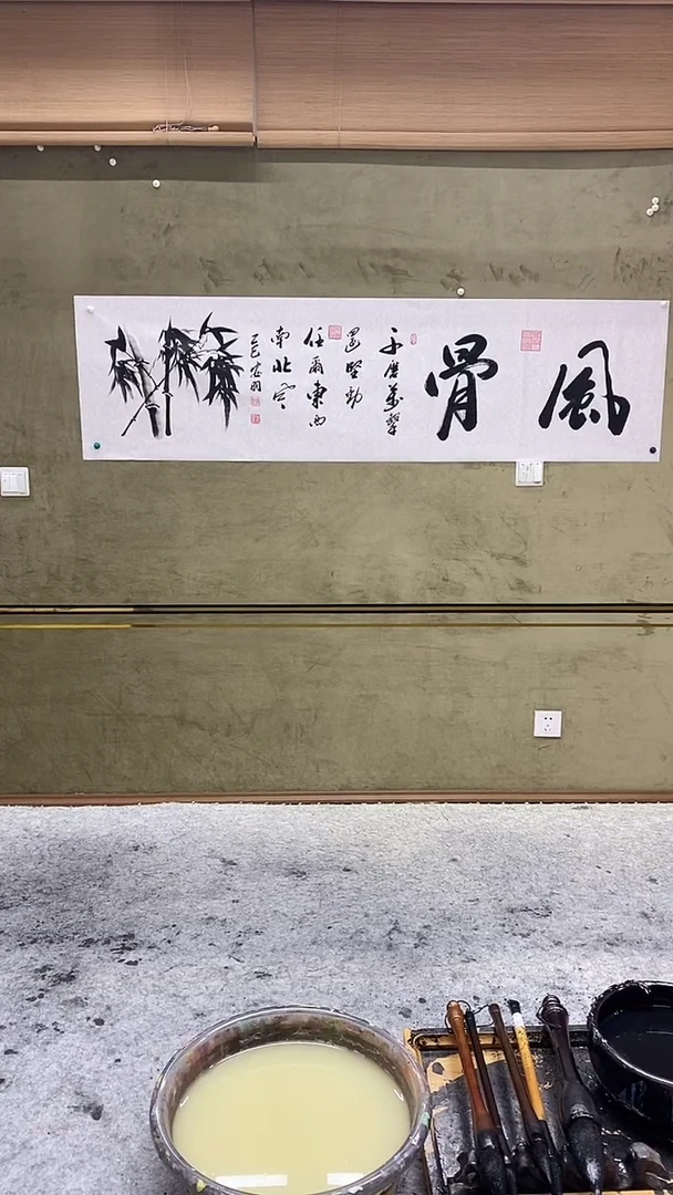 书法风骨88888888