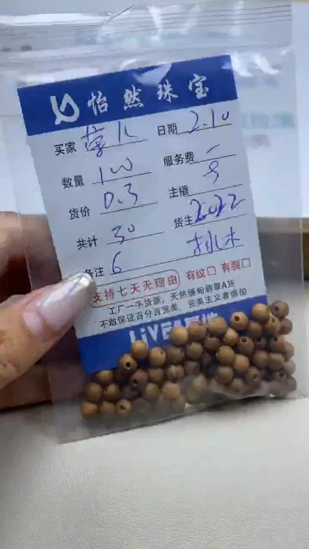 【闪购商品】桃木散珠荣儿卡6（100/0.3）