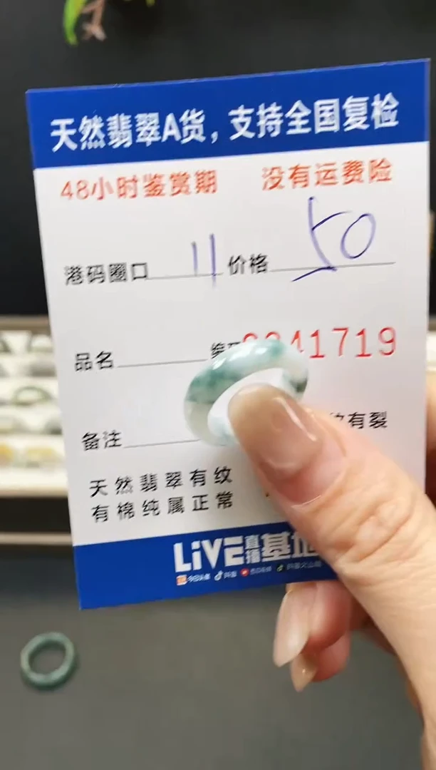 未镶嵌戒指翡翠1719