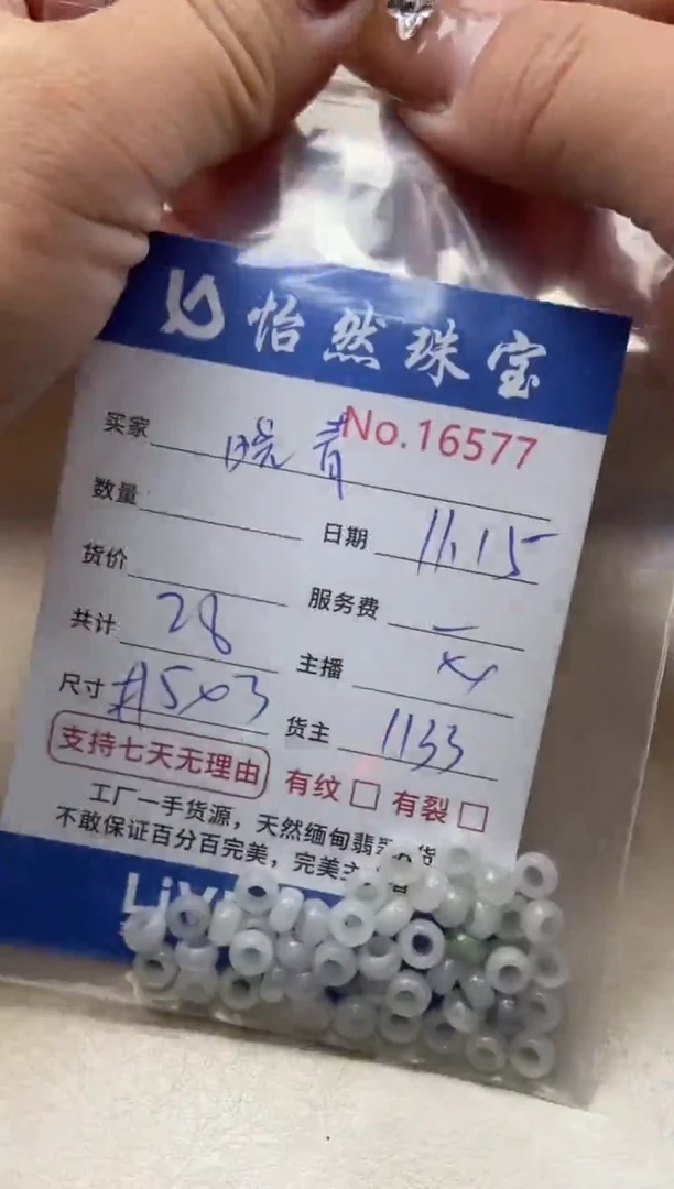 散珠翡翠晓*单：16577