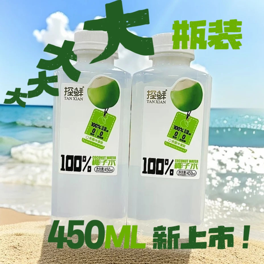 椰子水100%纯椰子水东南亚椰源0脂饮料0胆固醇超级果汁饮450大瓶