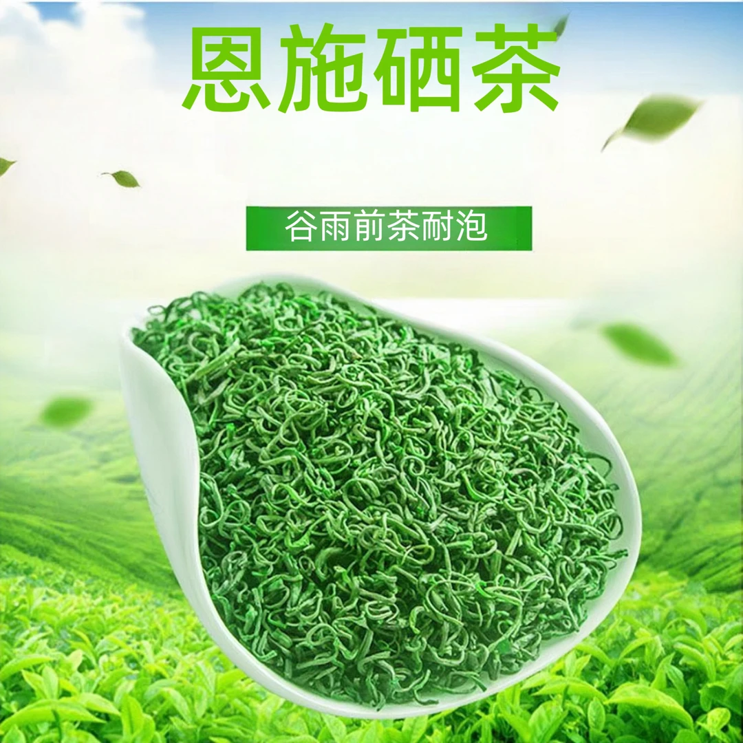 恩施硒茶正宗春茶2025新茶叶上市雨前高山云雾茶浓香型耐泡型包邮