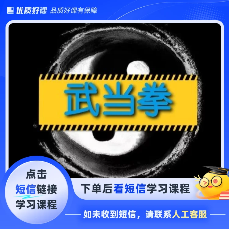 武当太极教学(点击短信链接学习课程)