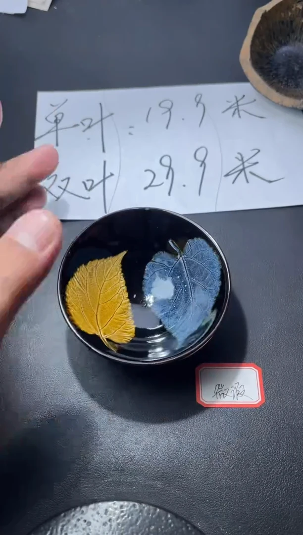 茶盏120（微瑕）叶紫建盏