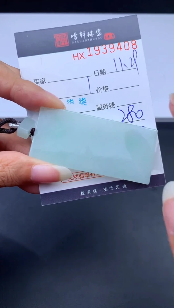 未镶嵌挂件翡翠哈轩 挂件1