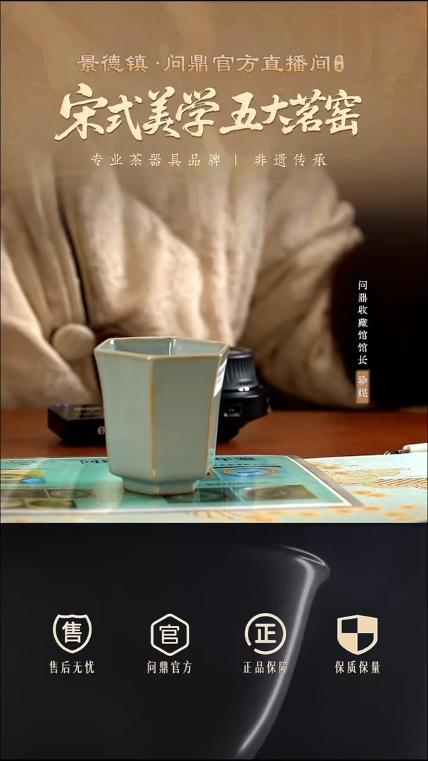 问鼎茶器/冰花汝瓷/六方杯