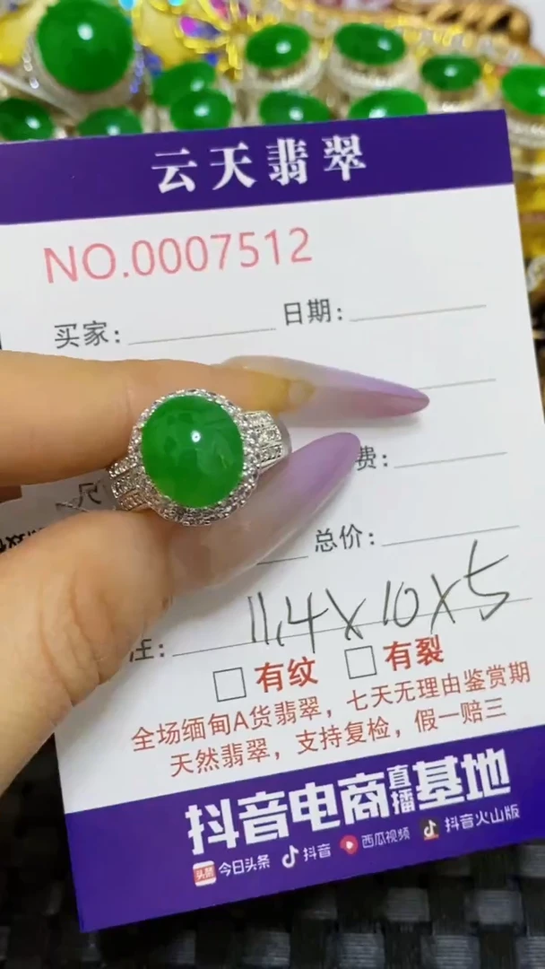 未镶嵌戒指翡翠/75120000