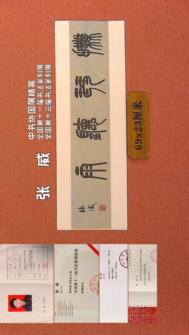 【闪购商品】书法61        张威老师书法作品