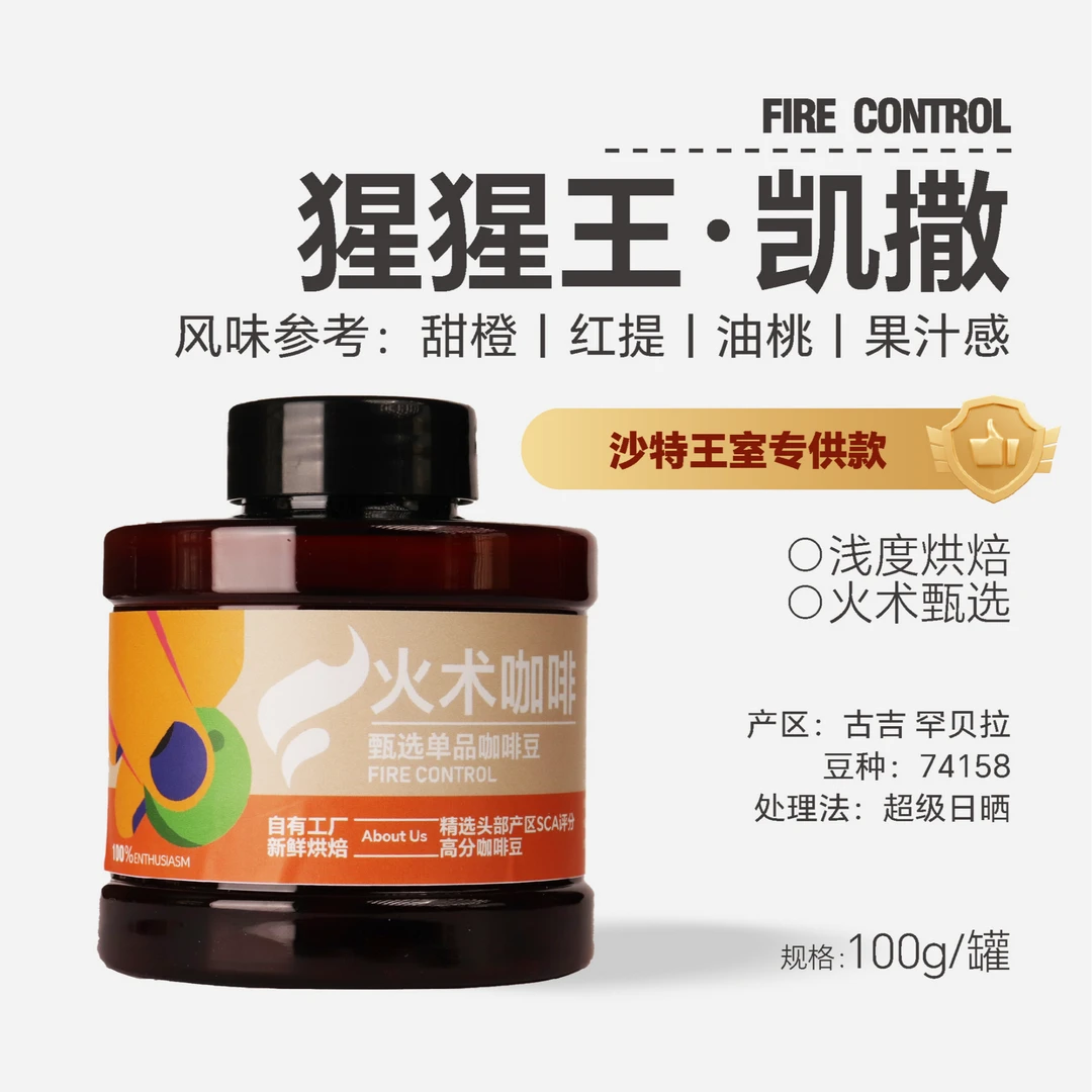 【沙特王室专供款】埃塞古吉罕贝拉 猩猩王凯撒 超级日晒手冲咖啡