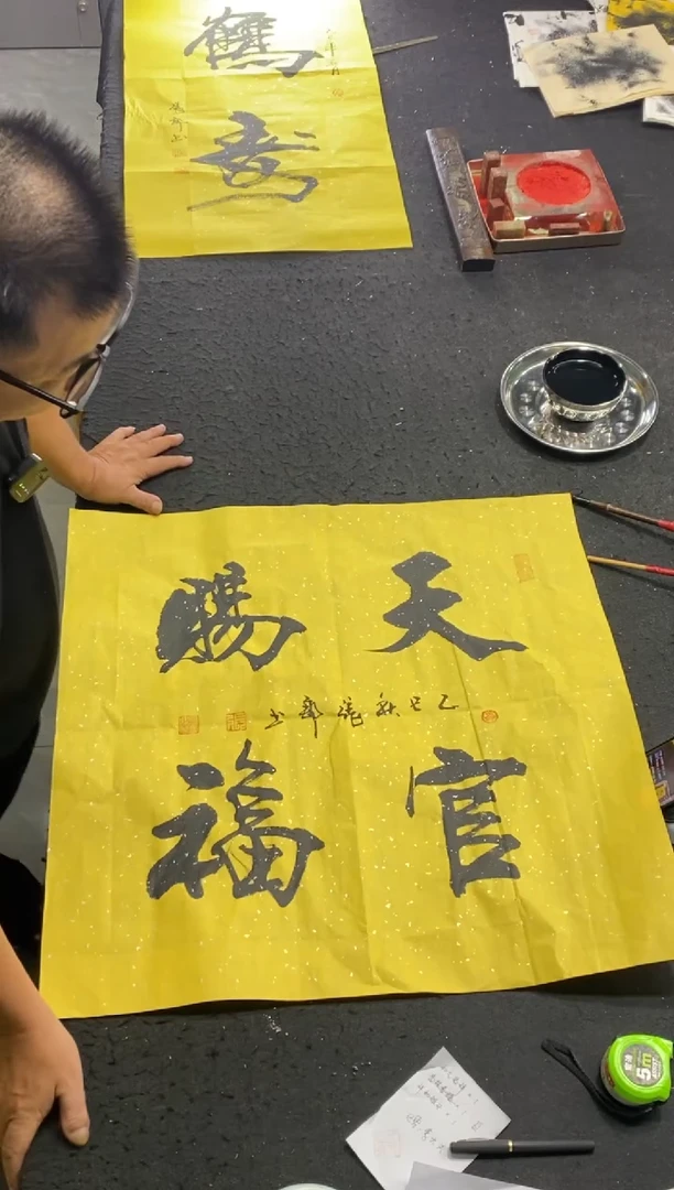 书法（天官赐福）斗方