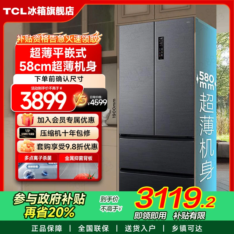 【立省20%】TCL 大无界469L法式多门四开门冰箱超薄平嵌入式
