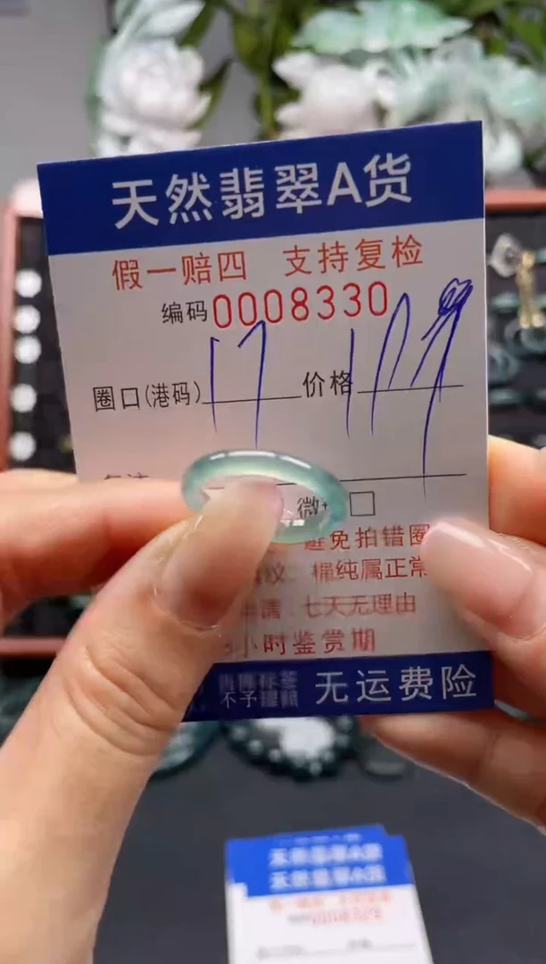 未镶嵌戒指翡翠17*8330