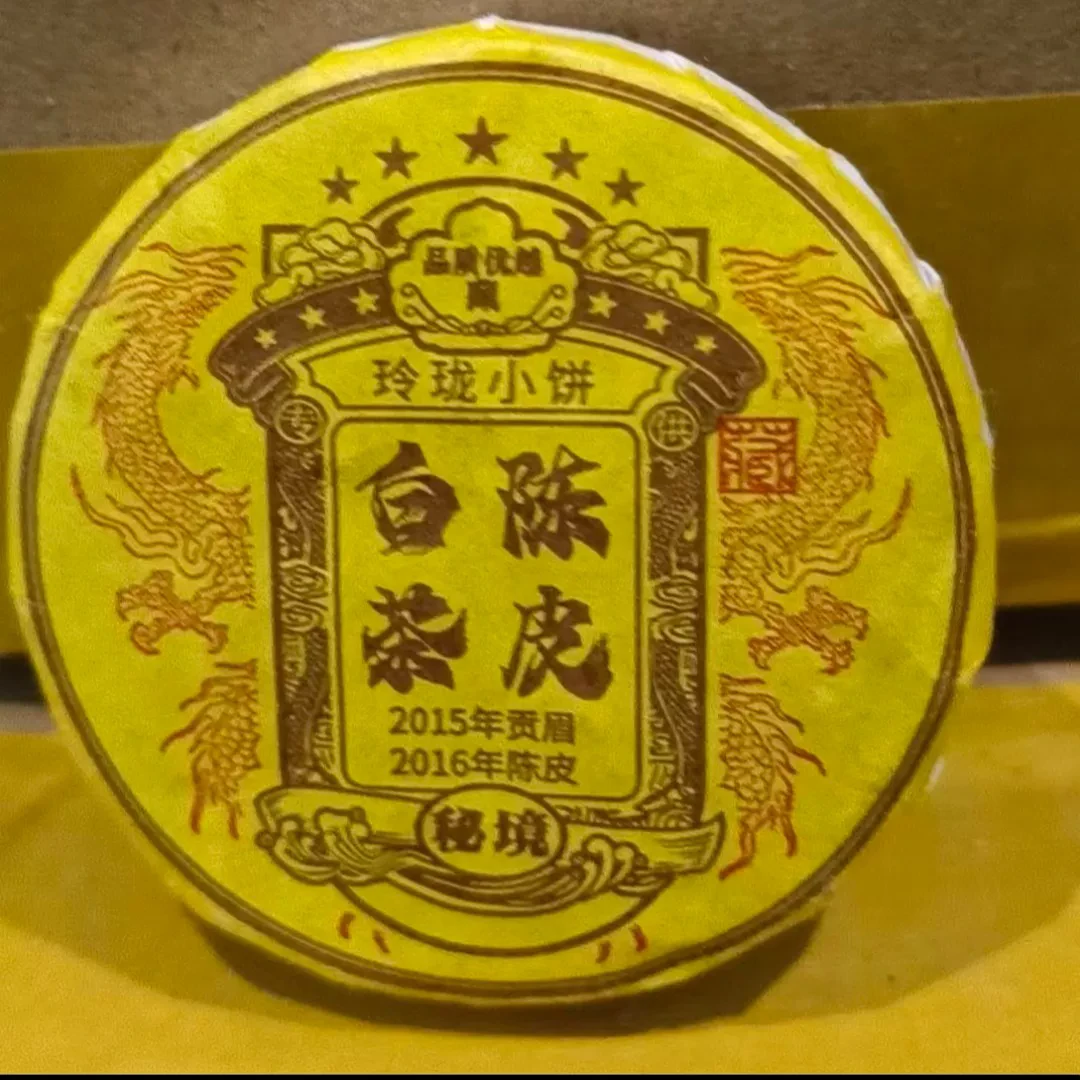 新会陈皮白茶玲珑小饼散装称重