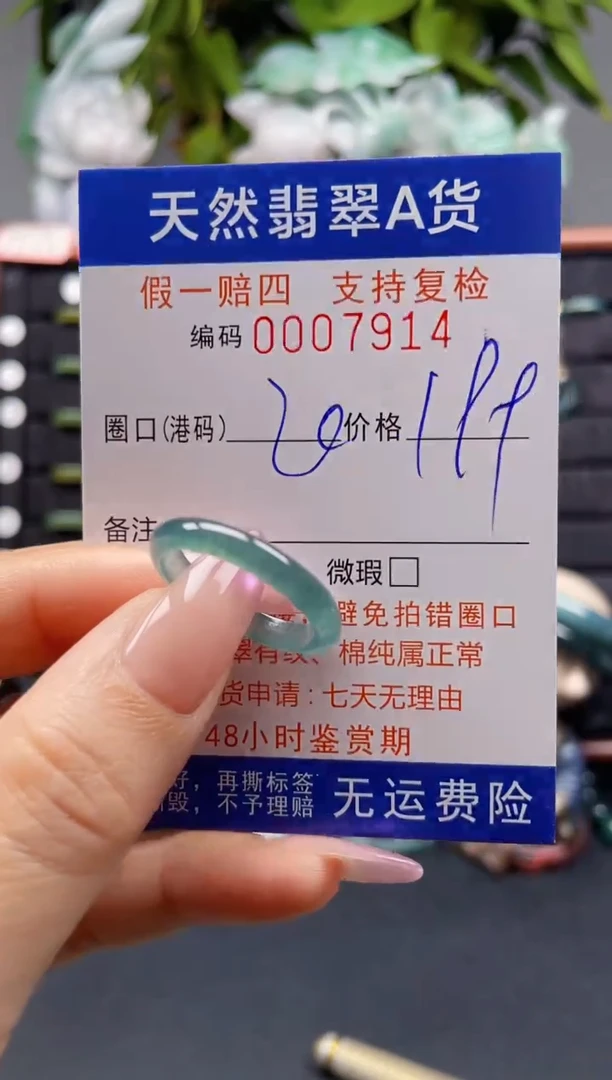 未镶嵌戒指翡翠20*7914