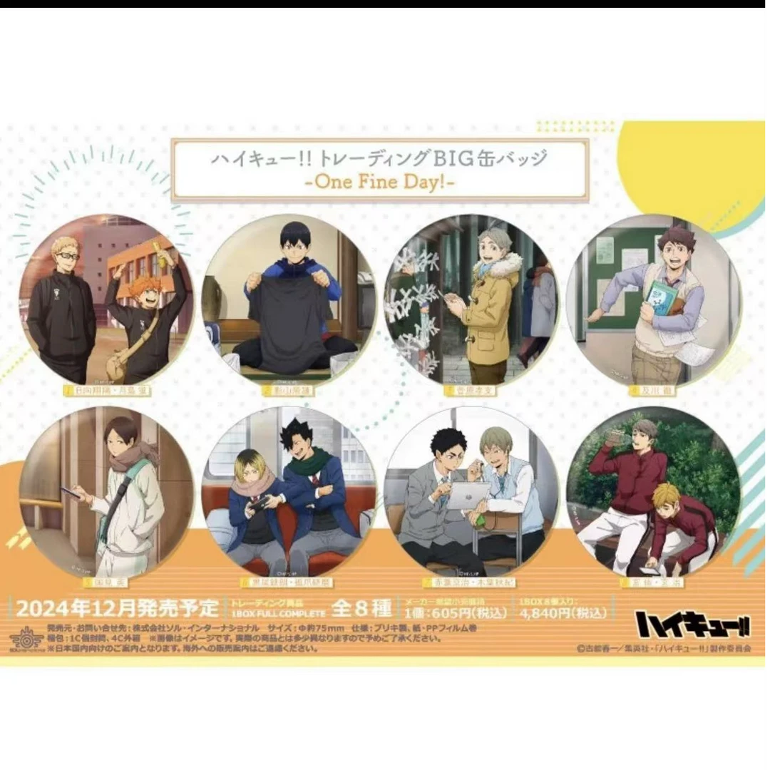 【拆袋·送许愿·日谷】排球少年 One Fine Day新秋冬 大吧唧徽章盲袋