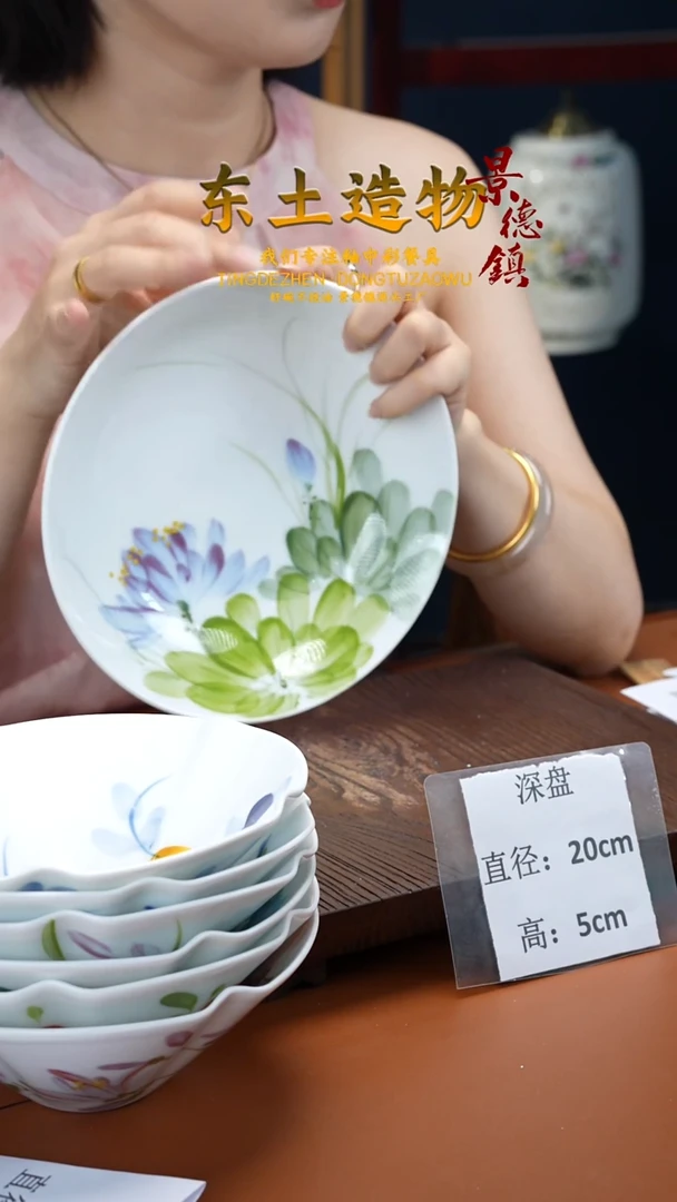 陶瓷景德镇高温釉中彩深盘直径20高5