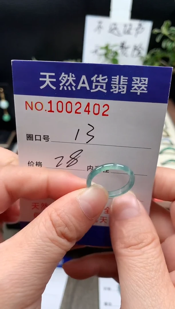 未镶嵌戒指翡翠13#