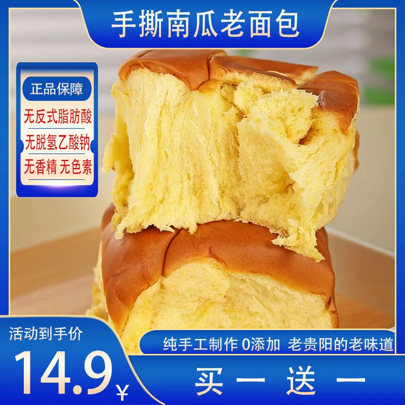 【新人福利】【拍一发二】美味经典南瓜牛奶拉丝早餐老面包1个220g共2个装440g(爆品装)