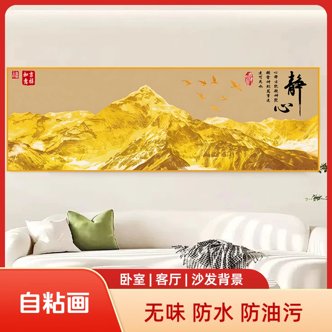 新款背靠金山卧室床头画自粘贴客厅沙发装饰画房间壁画静心暖居