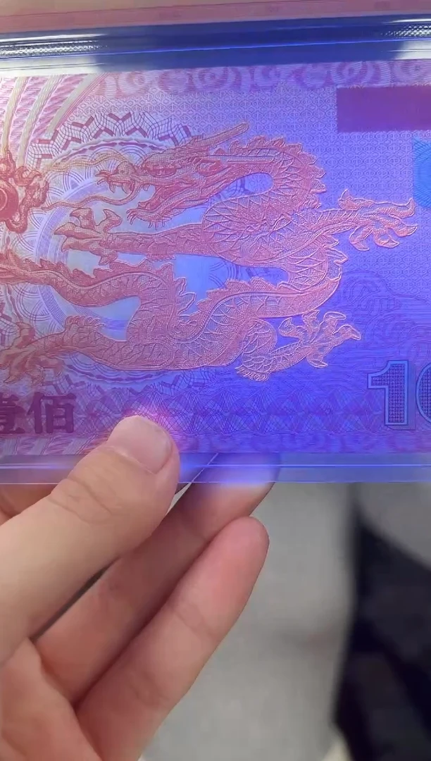 迎接新世纪纪念钞 龙 RCGS评级 银