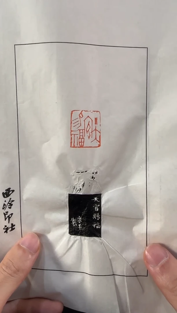 【闪购商品】青田石印石沈乐平拓片