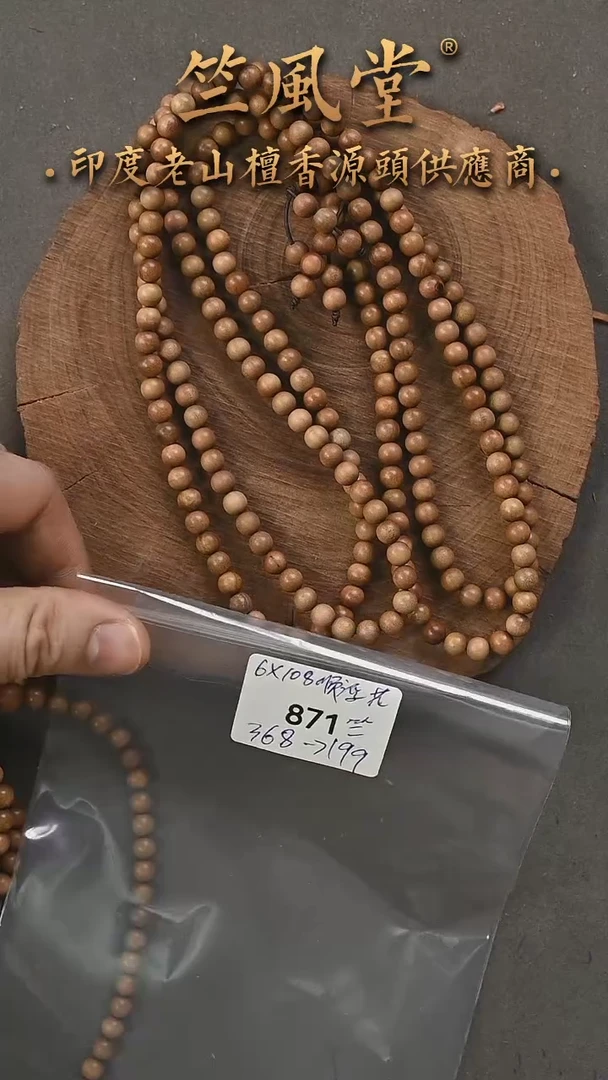 檀香木手串/手链迈索尔6*108顺纹 微花色随机发一（871