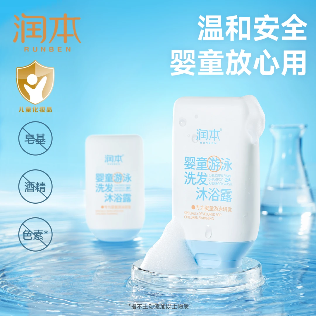 润本游泳专用洗发水沐浴露儿童洗沐二合一清洁洗护温和亲肤 zc