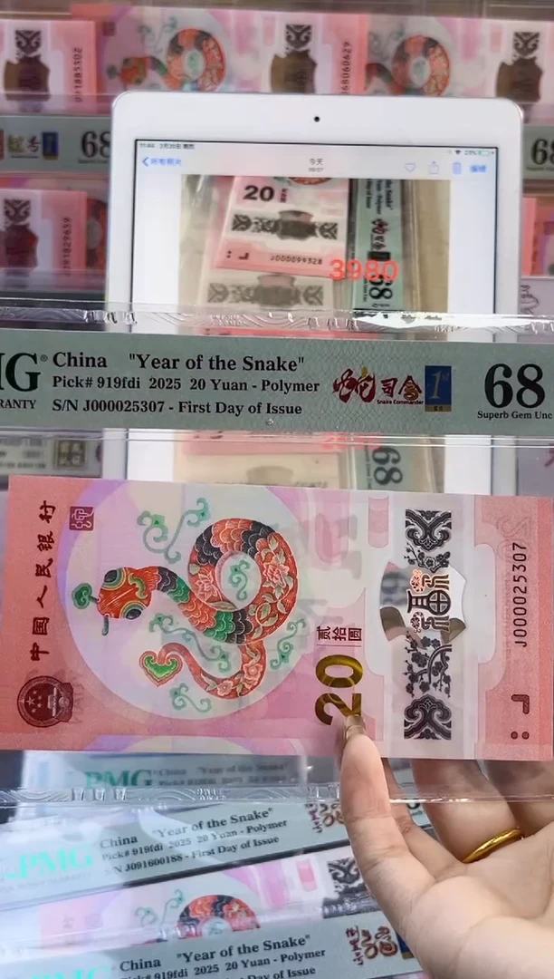 【闪购商品】塑料 蛇司令首日标 PMG68分尾307