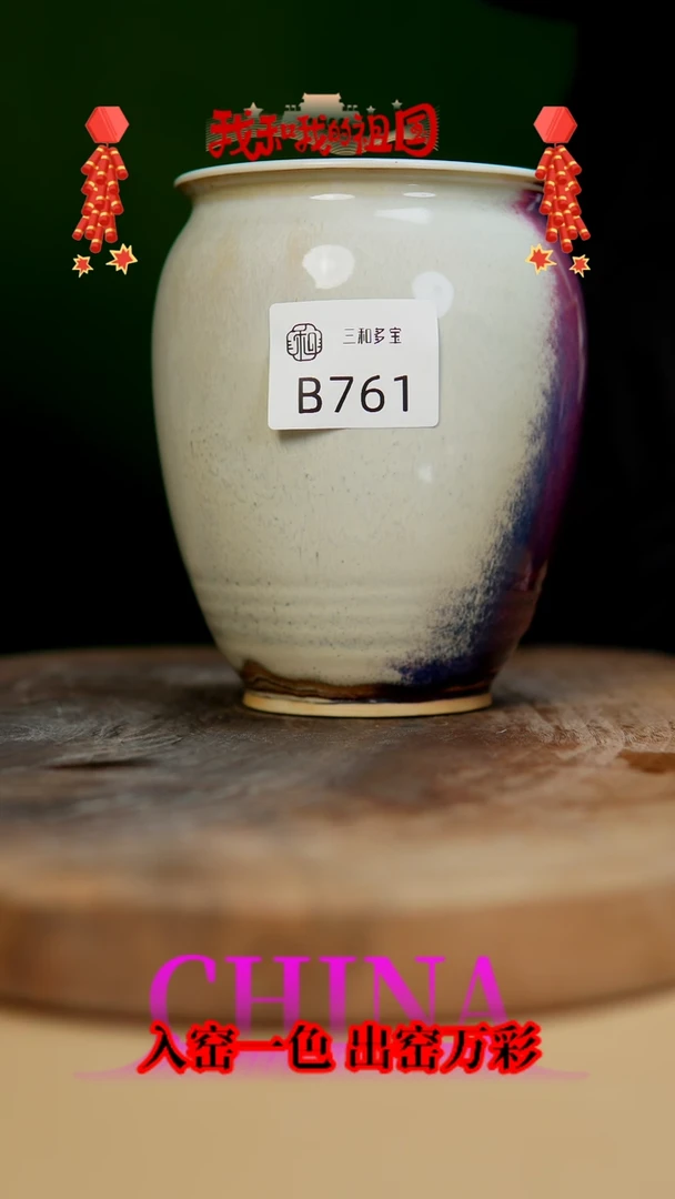 【闪购商品】【郑在说瓷】﹣原产地原矿釉--B761