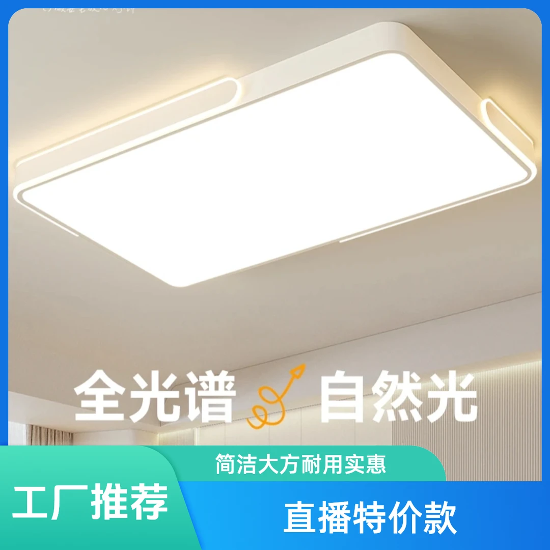 纵凌2025新款客厅灯全光谱长方形圆形方形高亮家用简约大气主卧