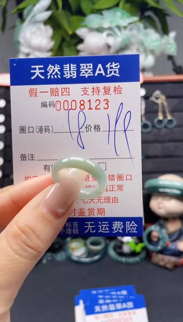 翡翠戒指未镶嵌18*8123