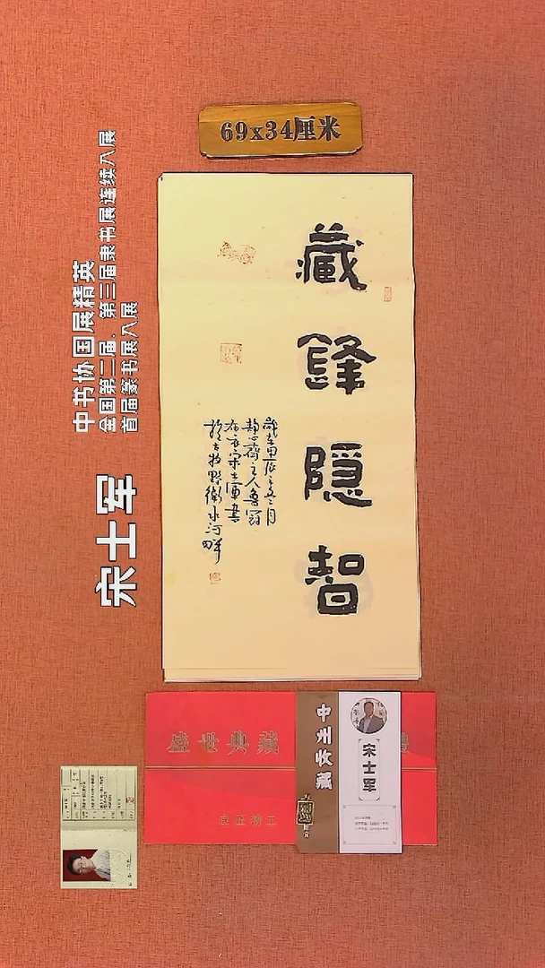 【闪购商品】书法267     宋士军老师作品