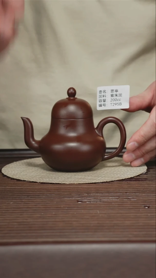 茶壶紫砂T295B 紫朱泥 思亭 200cc