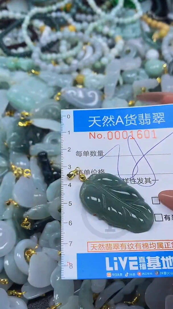 颈饰未镶嵌翡翠净货挂件-1601