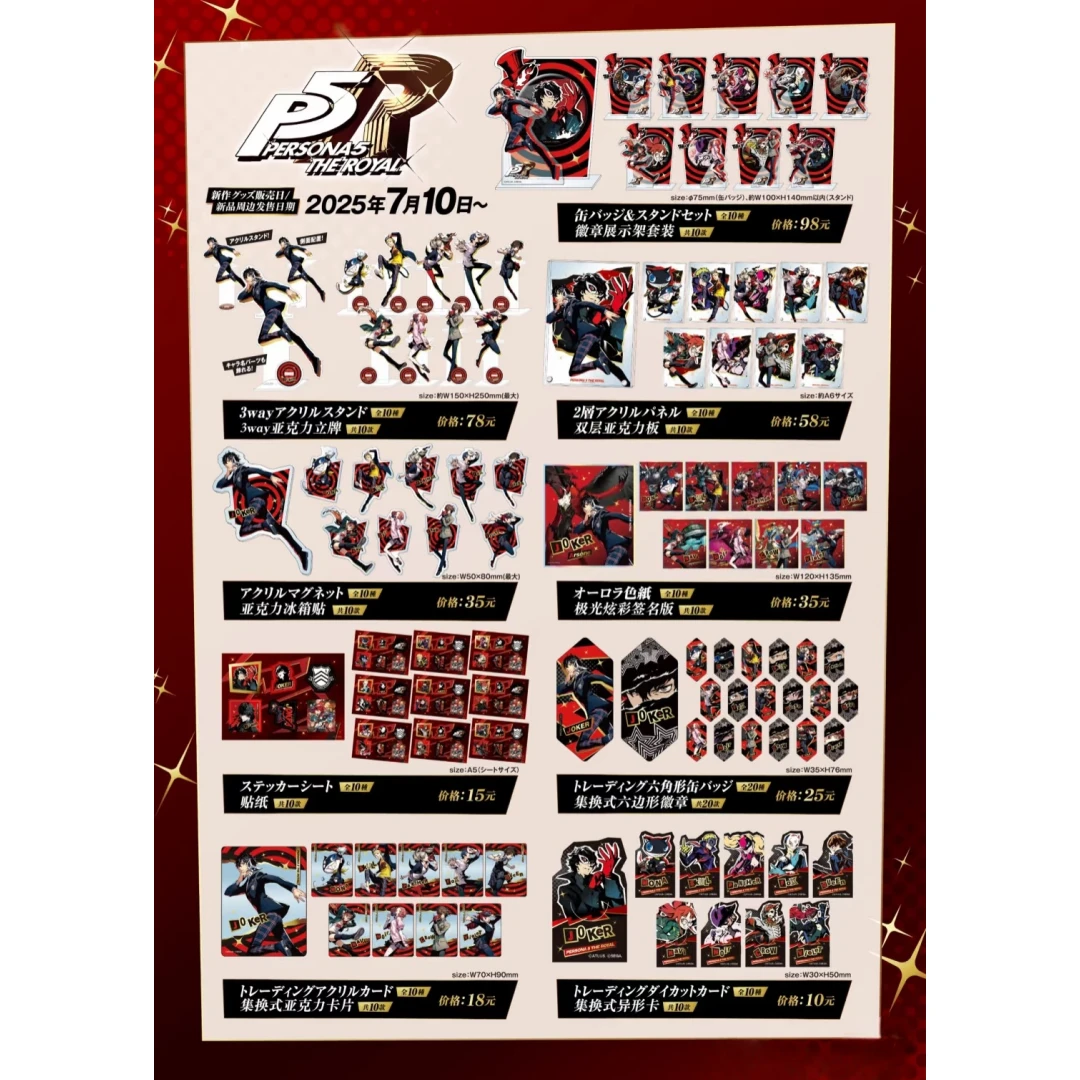 【欧你没商量】P5R  徽章 亚克力 透卡  （墟弥代买，默认代拆）