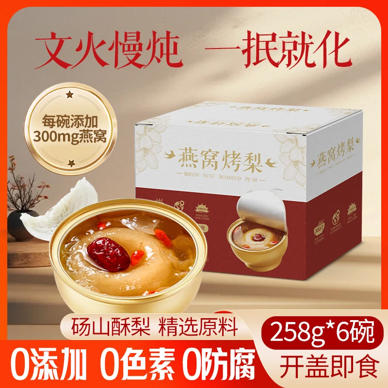 【买一送一】燕窝银耳烤梨鲜炖软糯营养开盖即食代餐水果老少皆宜