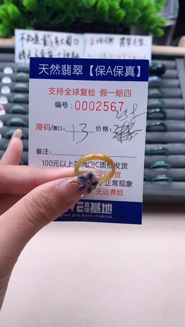 未镶嵌戒指翡翠2567