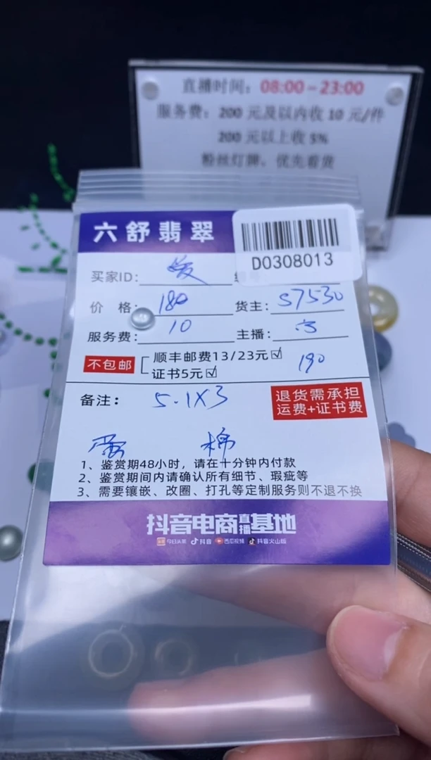 【闪购商品】翡翠吊坠(不含链)未镶嵌D0308013