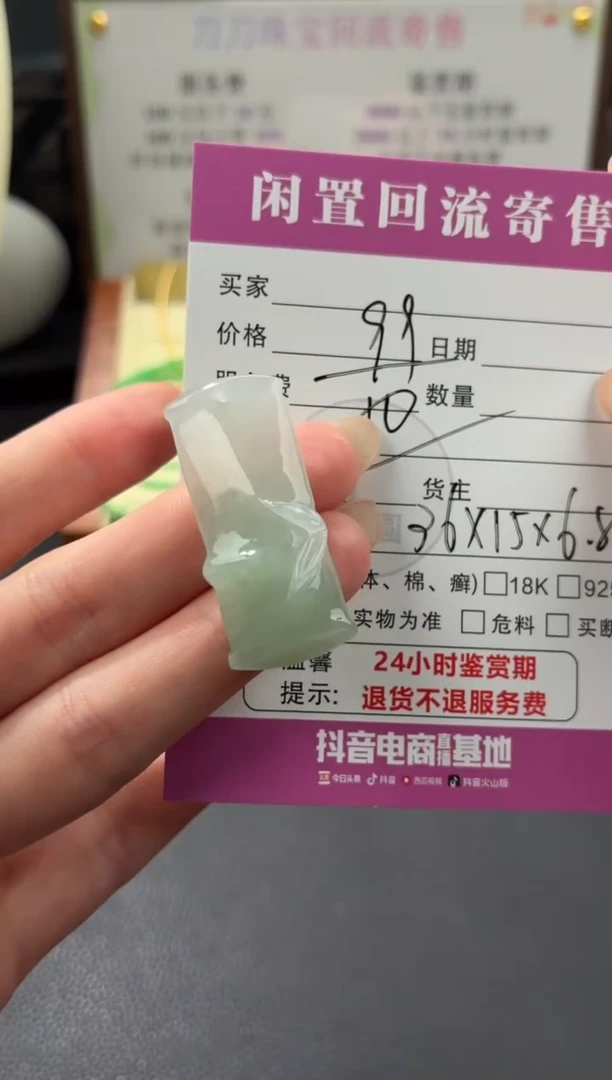 颈饰未镶嵌翡翠00003116