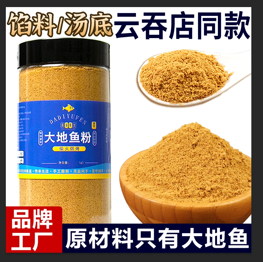 厚皮橙推荐纯正大地鱼粉深海潮汕铁铺鱼粉老广味道调料比目鱼干粉