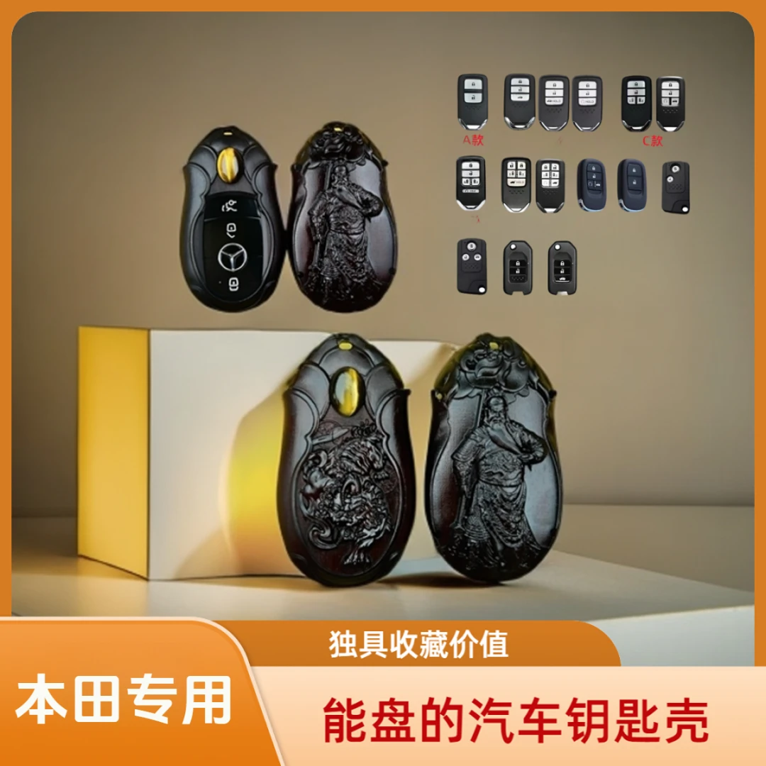 本田雅阁艾力绅奥德赛冠道皓影檀木汽车钥匙壳车钥匙包车钥匙套