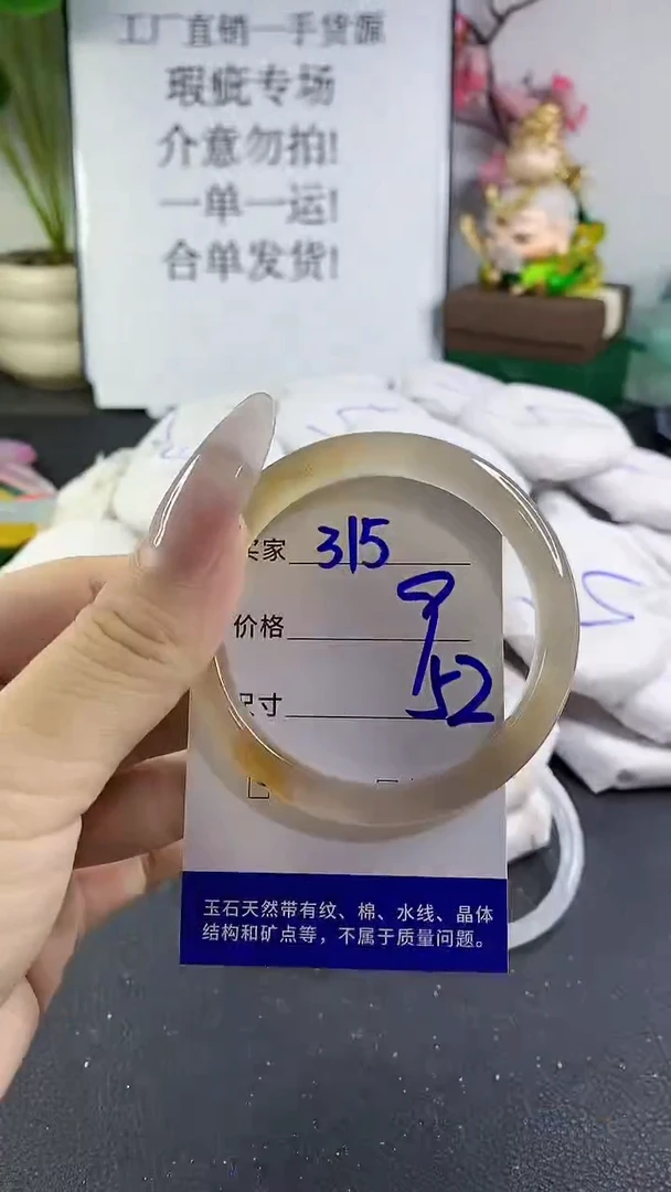 手镯玛瑙/玉髓未镶嵌315