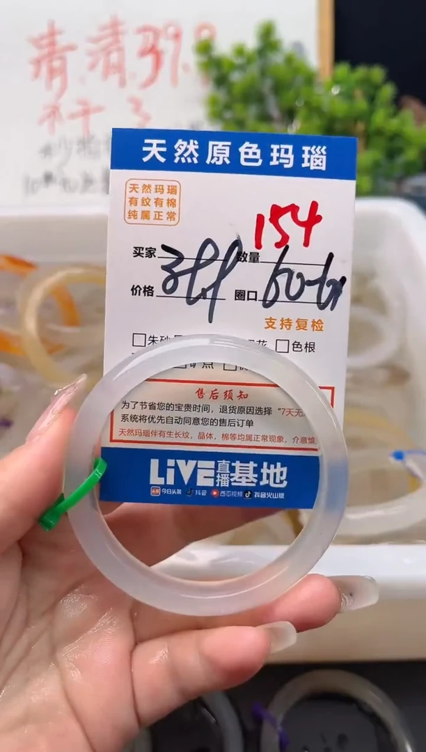 手镯玛瑙/玉髓未镶嵌154